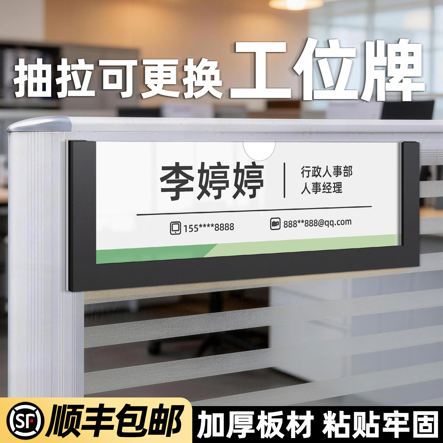 员工工位牌粘贴式办公室姓名牌创意可更换工作人员岗位信息铭牌公司办公桌屏风座位职位亚克力自粘标识挂牌贴