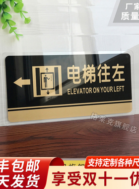 电梯往左标识牌亚克力门牌标牌指示牌导向牌酒店宾馆公司饭店单位温馨提示牌标志客梯往右贴纸标语牌贴牌定制