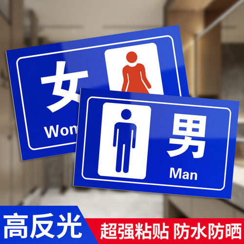 简约蓝红白卫生间提示标识牌定制