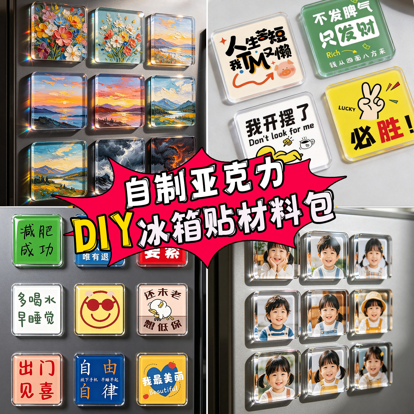 自制diy磁吸冰箱贴配件材料包手工制作透明亚克力圆形方形磁铁片