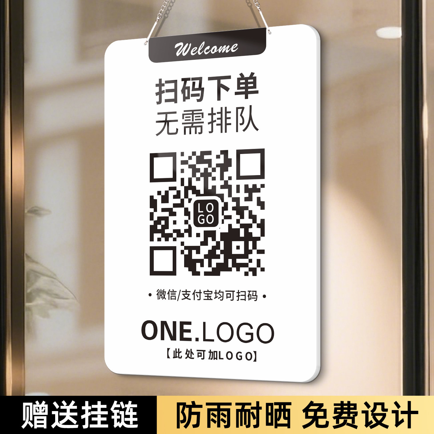 二维码展示牌定制亚克力扫码下单点餐小程序广告信息挂牌店铺门店收银台微信支付宝加好友收款码logo设计制作