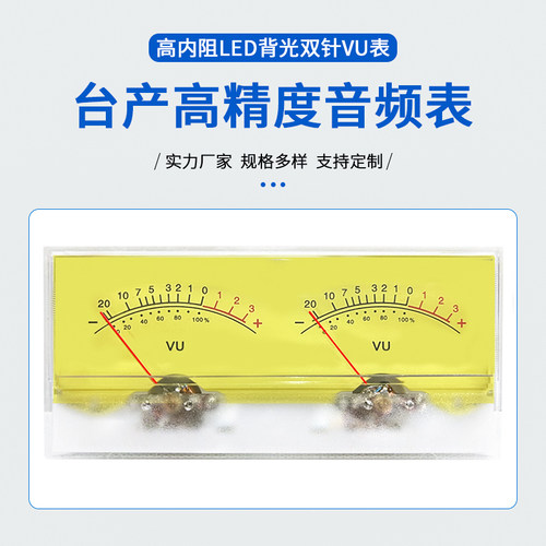 VU电平表双针音频表DB电平声压音频功率表配功放后级驱动带背光板