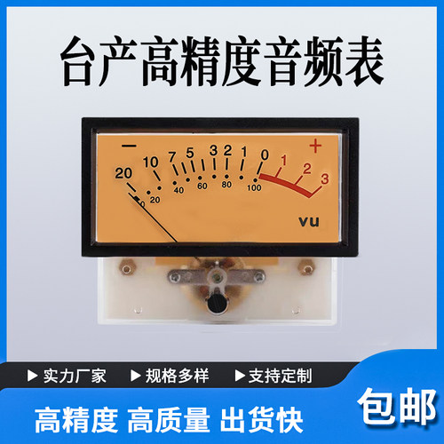 台产VU表胆机电平表音频