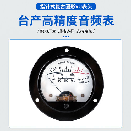 台产高精度VU电平表工厂直销