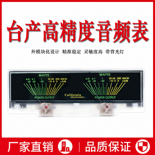 臺產(chǎn)高精度VU電平表功放音頻表DB聲壓音頻功率表帶背光板配驅(qū)動板