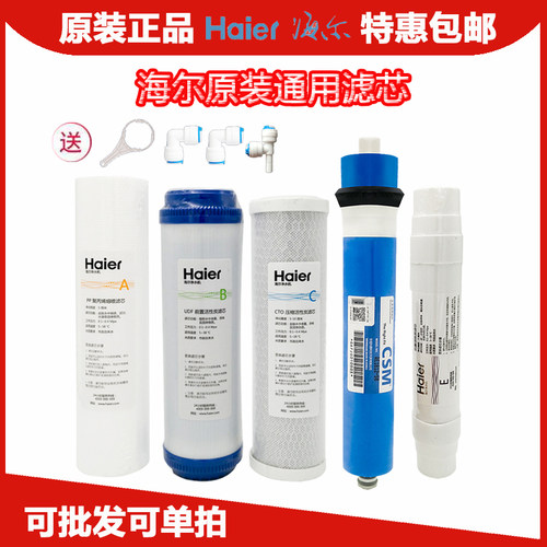 海尔净水器机滤芯pp棉活性炭