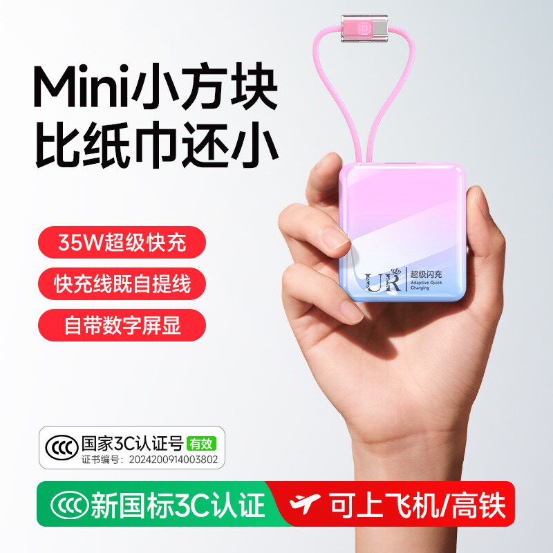 3C认证20000mAh自带线充电宝