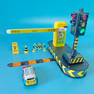 儿童交通信号红绿灯停车场道闸杆玩具模型抬杆铁皮小车科学实验