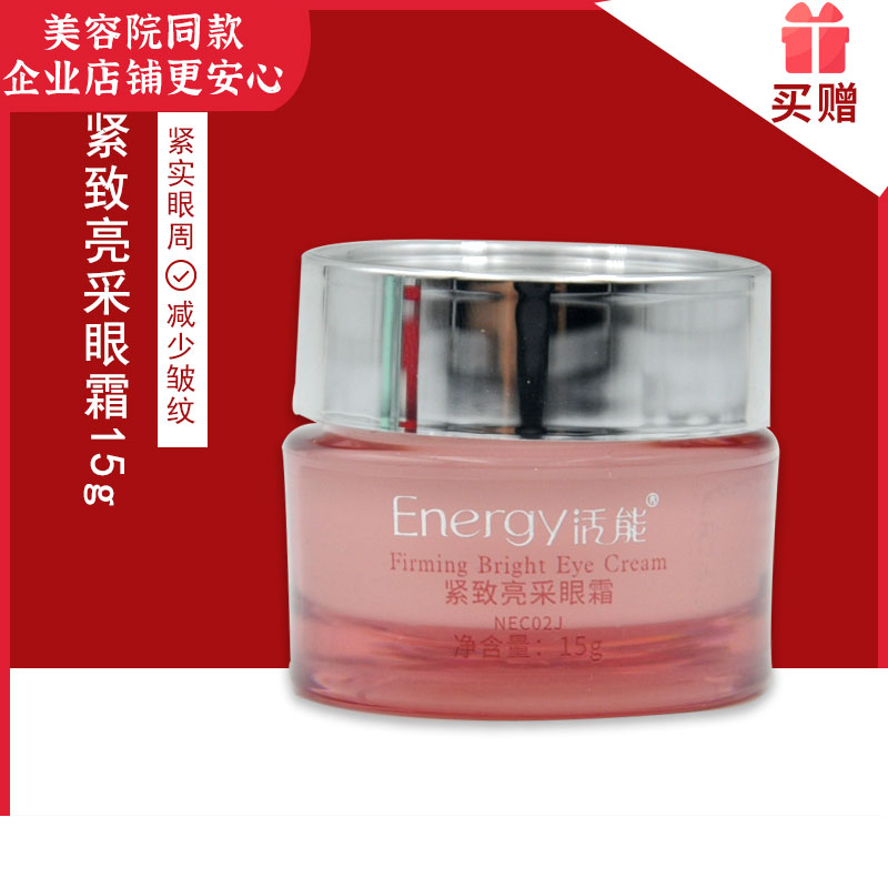 蝶恋花活能紧致轮廓亮采眼霜15g补水舒缓皱纹细纹正品旗舰店