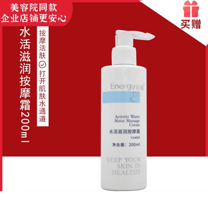 蝶恋花活能水活滋润按摩霜200ml保湿滋养补水面霜正品旗舰店