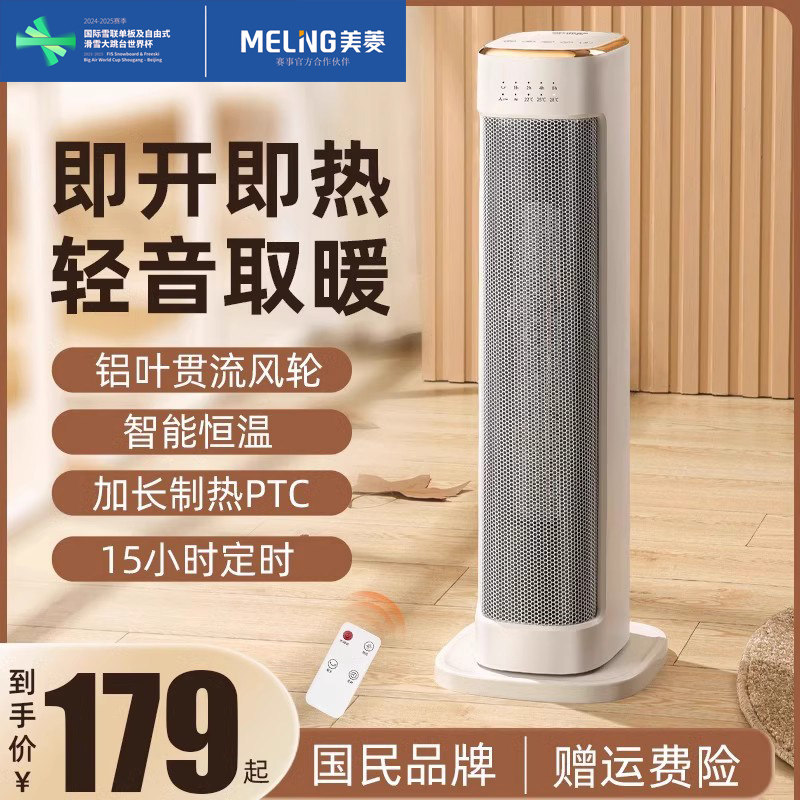 暖风机暖风机MeiLing/美菱