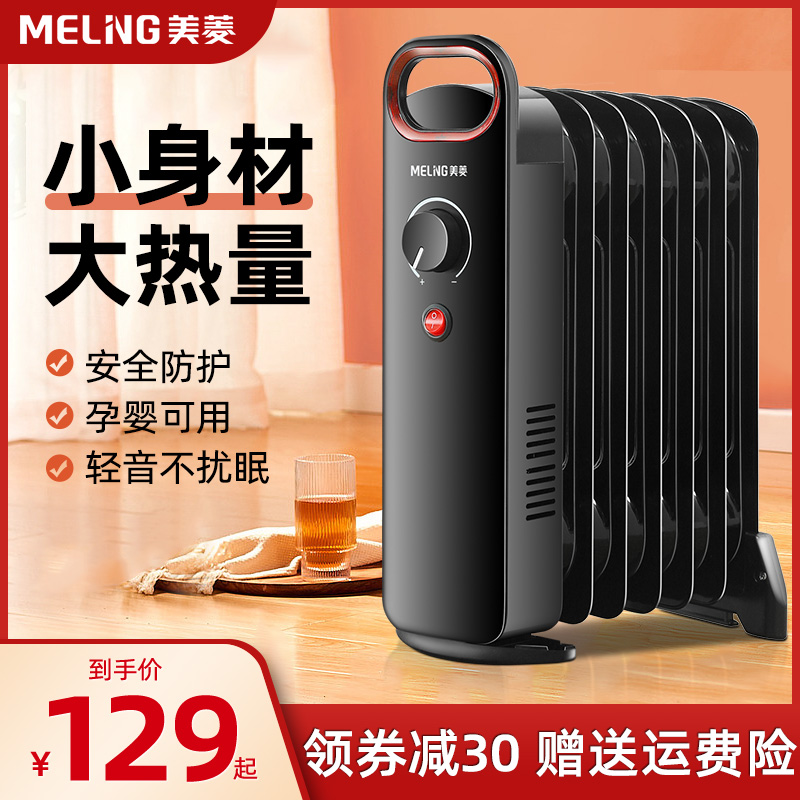 取暖器油汀MeiLing/美菱