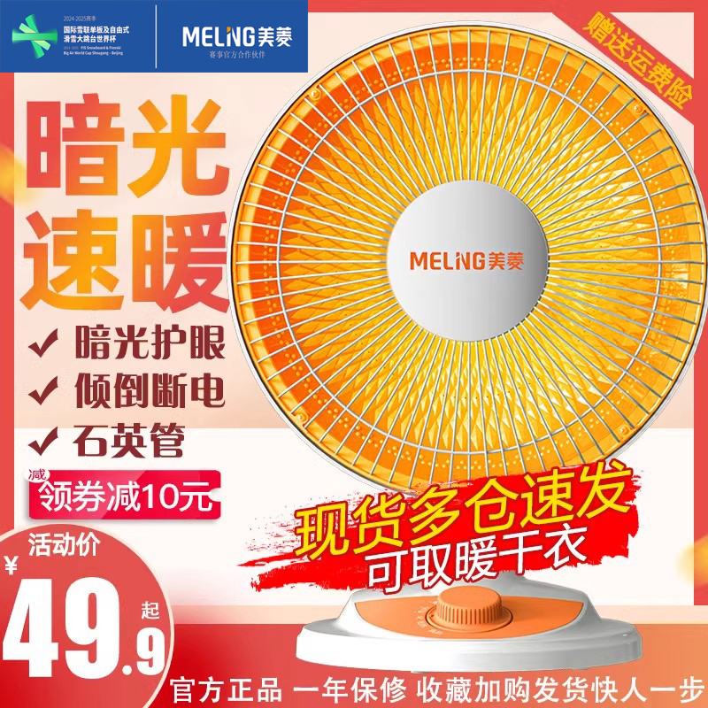 美菱取暖器小太阳迷你台式电暖气家用节能电热扇速热暖风机烤火炉