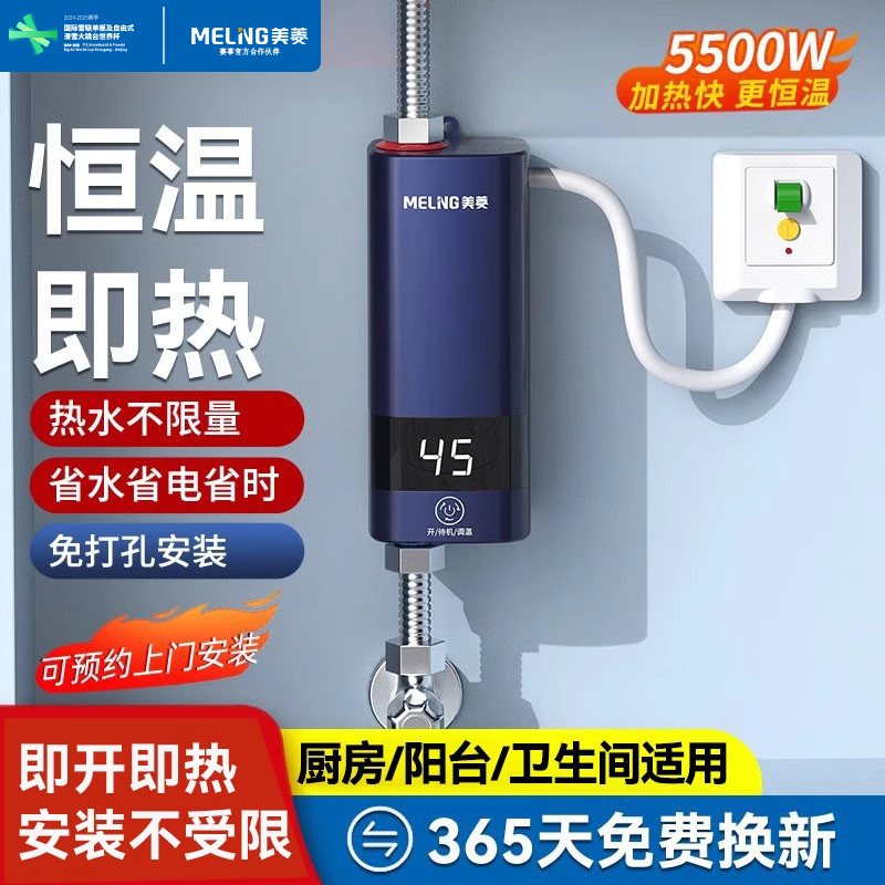 美菱小厨宝即热式小型家用厨房电热水器迷你台下免储水卫生间热宝