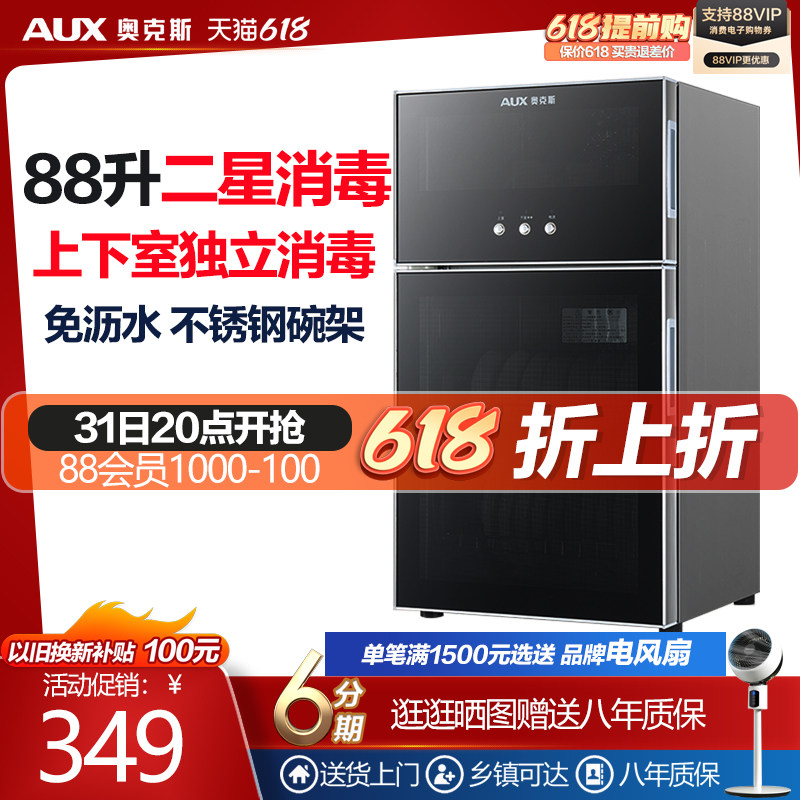 奥克斯消毒柜家用台式小型桌面迷你立式双门高温免沥水消毒碗柜