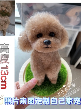 羊毛毡diy纯手工仿真全身狗狗宠物定制微景观摆件摆台送礼物桌摆