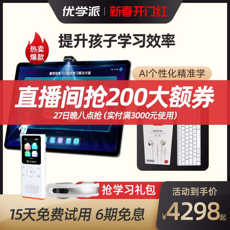 新品优学派P30/U90学习机一年级到高中学生平板电脑小学初中家教机幼儿早教儿童智能英语拼音点读官方官网