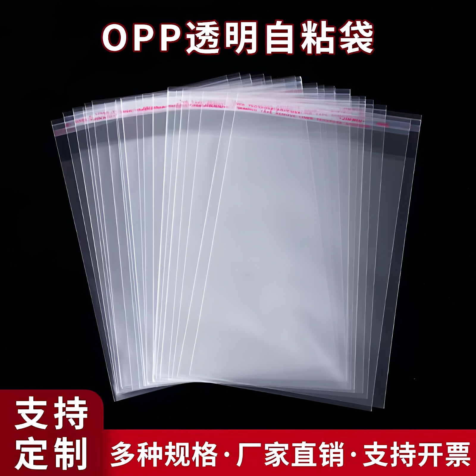 加厚opp透明自黏袋塑料袋密封袋衣服包装定制自封袋30X40防水