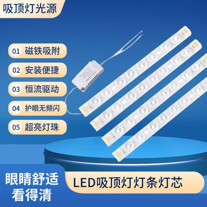 LED燈條白光長條吸頂燈改造燈芯