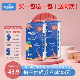 XL男女寶寶專用S碼 超薄透氣干爽 XXL拉拉褲 庫氏嬰兒尿不濕L紙尿褲