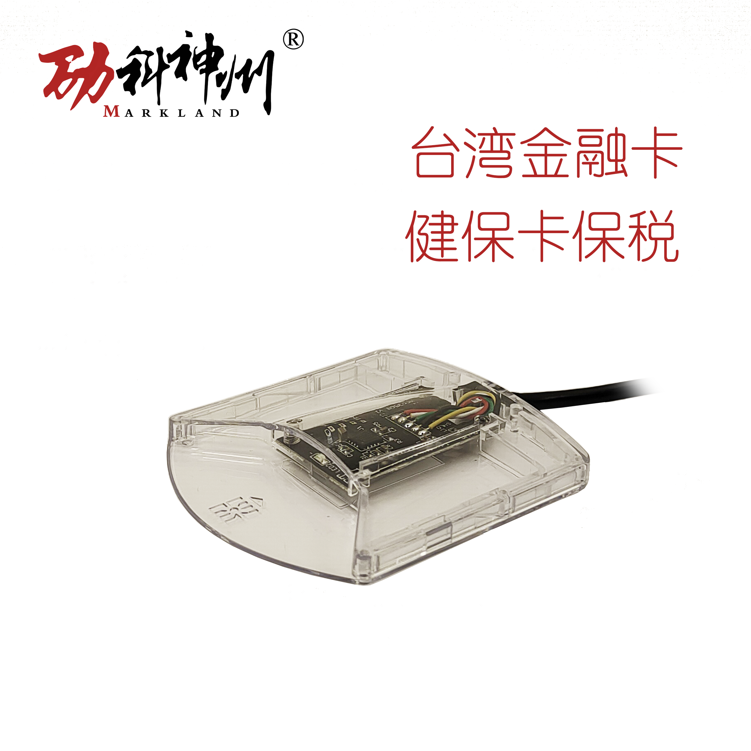 台湾金融IC卡网络ATM智能身份证欧美用金融报税用多用晶片读卡器
