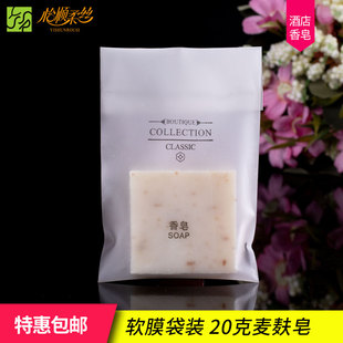 包邮酒店宾馆一次性小香皂 民宿客栈洗漱用品 20克麦麸肥皂香皂片