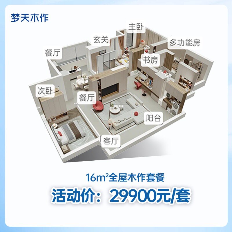 【政府补贴】梦天木作 全屋柜子衣帽间MTGB82-局改套餐