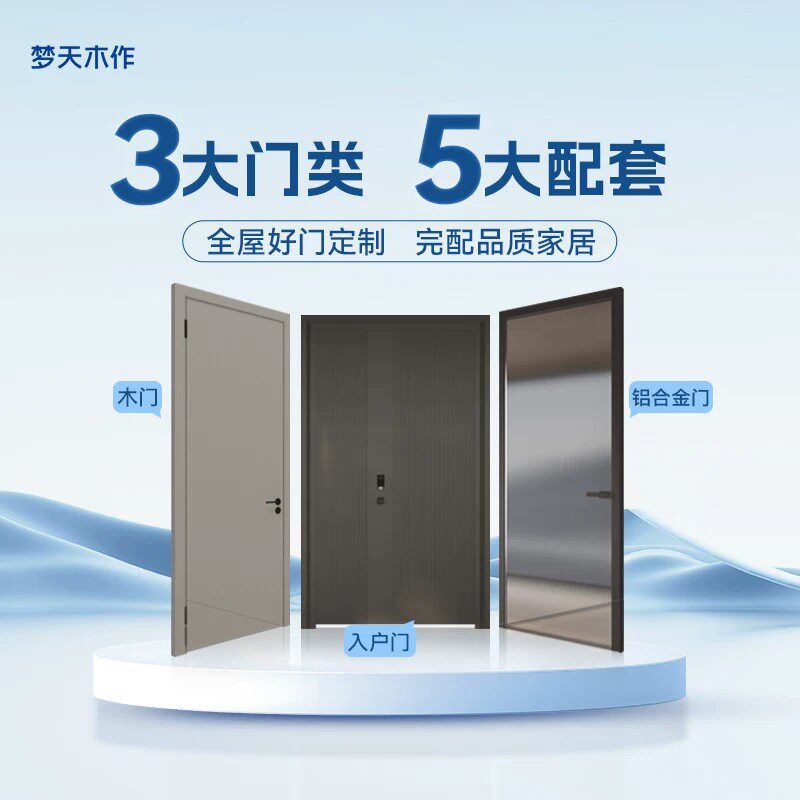 【政府补贴】梦天木作木门入户门铝合金门套餐MTGB7门套餐50088