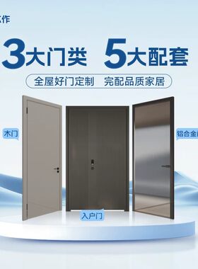 【政府补贴】梦天木作全屋木门入户门铝合金门套餐MTGB7门套餐