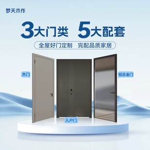 【政府补贴】梦天木作全屋木门入户门铝合金门套餐MTGB7门套餐