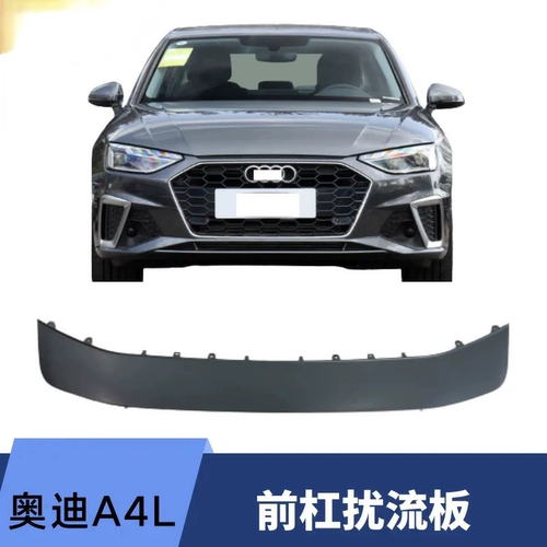 适配奥迪A6L C718运动款 前保险杠扰流板 前脸包围前铲老款改新款
