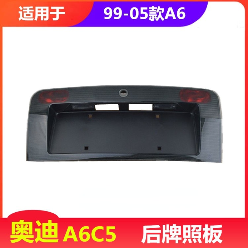 适配奥迪老款A6C5汽车前牌照板 00-05款牌照托前杠牌照架版配件