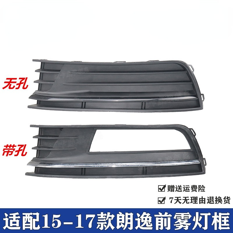 适配15 16 17款大众朗逸前雾灯框防雾灯罩杠灯框下杠格栅装饰盖板