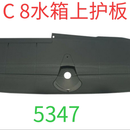 适用19年新款奥迪A6L C8前杠上护板水箱上护板饰板盖板 4K0807081