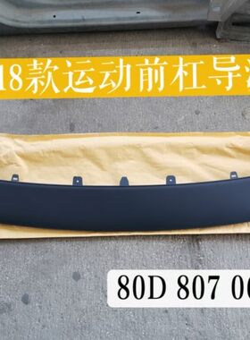 适用于奥迪18Q5L前杠导流板下护板前唇小包围前保险杠扰流板下巴