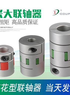 兴大CFC铝合金梅花型联轴器弹性联轴器数控机床口罩机专用连轴器