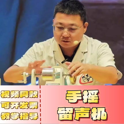 【手摇留声机】物理实验器材全套装教具科学小实验初高中创坊科教