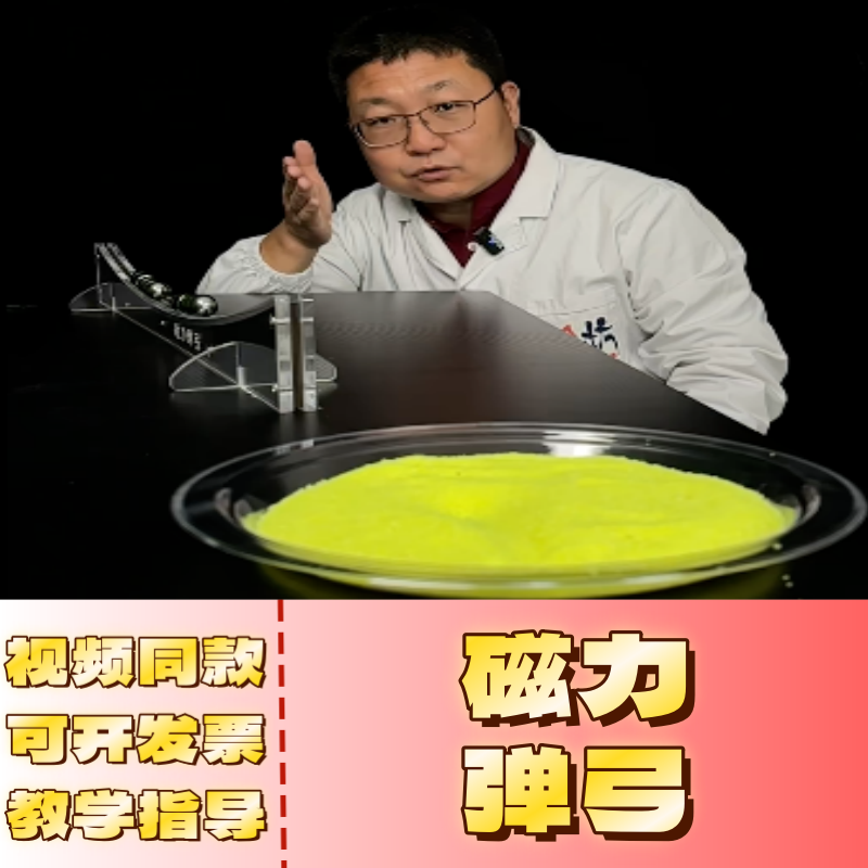 创坊科教【磁力弹弓】物理实验