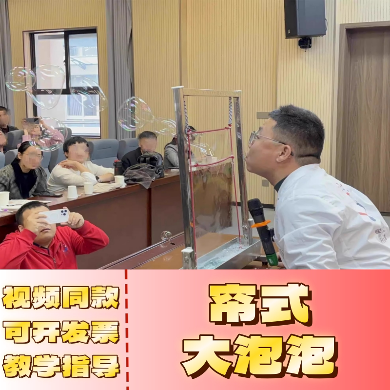 创坊科教帘式泡泡吹巨大泡泡神器