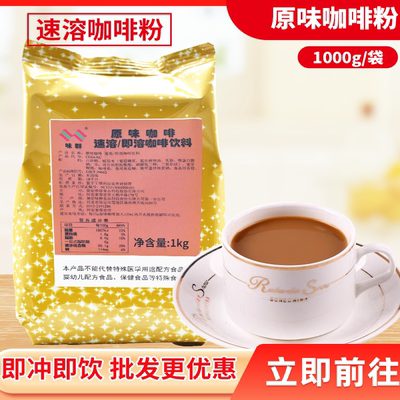 味群原味咖啡粉1kg大包袋装奶茶三合一速溶奶茶粉商用阿萨姆奶茶