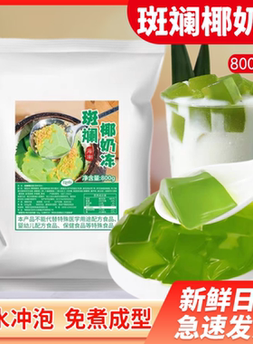 koully斑斓宝利椰奶冻粉海南椰子果冻商用专用布丁摆摊原料