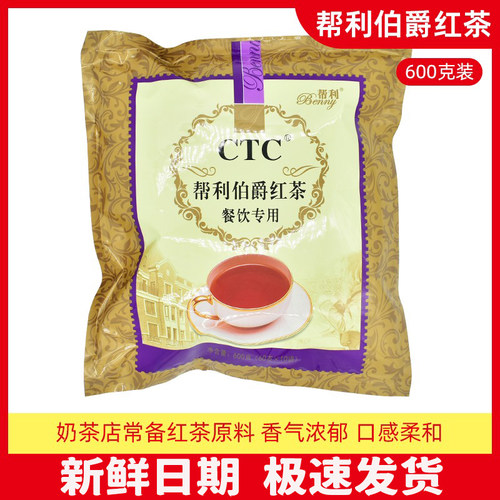 帮利红茶伯爵港式茶叶锡兰