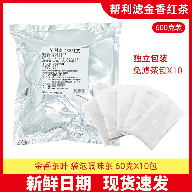 帮利金香红茶金香奶茶包10小袋/包 袋泡茶600g奶茶店调味茶叶包邮