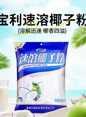 koully椰子粉1kg正宗椰奶粉海南特产速溶椰奶奶茶店专用椰汁商用