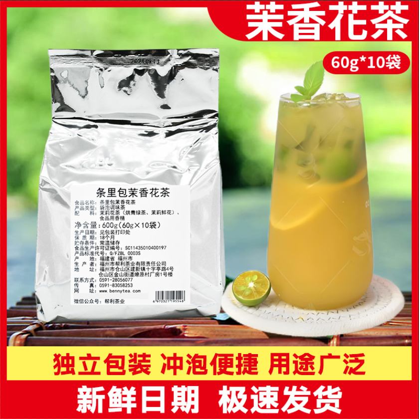 帮利茉香奶茶店专用包邮