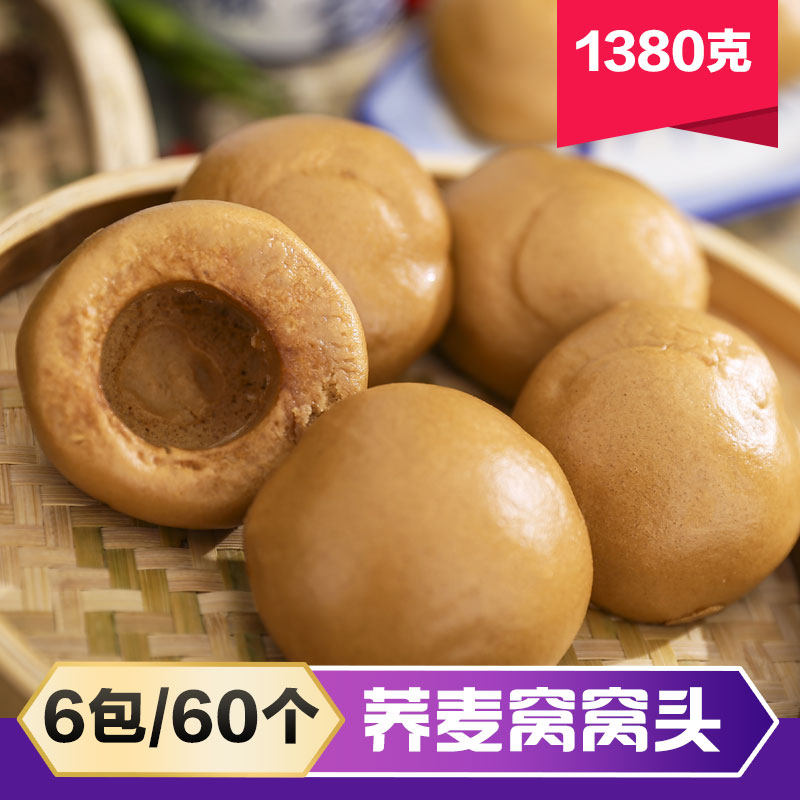 窝窝头 荞麦杂粮包粗粮手工面食 儿童营养早餐食品速食 早点 馒头