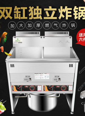 丸美油炸机双缸燃气商用