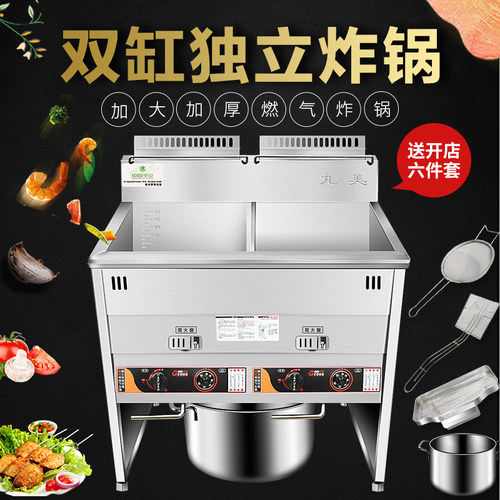丸美油炸机双缸燃气商用