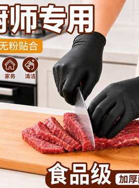 一次性丁腈手套黑色食品级橡胶加厚耐用厨房厨师切菜防油无粉贴合