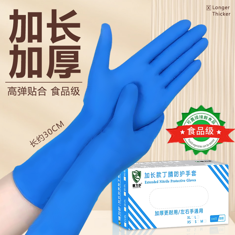 加长加厚一次性手套丁腈橡胶乳胶防护手套食品级餐饮厨房洗碗防水